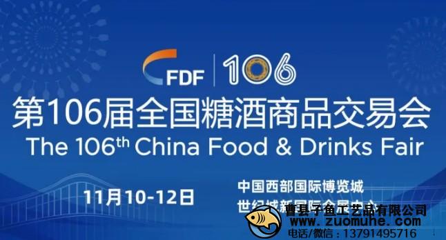 2022秋季糖酒會(huì)時(shí)間和地點(diǎn)是什么？在哪里舉辦？